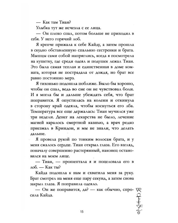 Как соблазнить колдуна