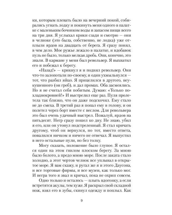 Человек, который мог творить чудеса