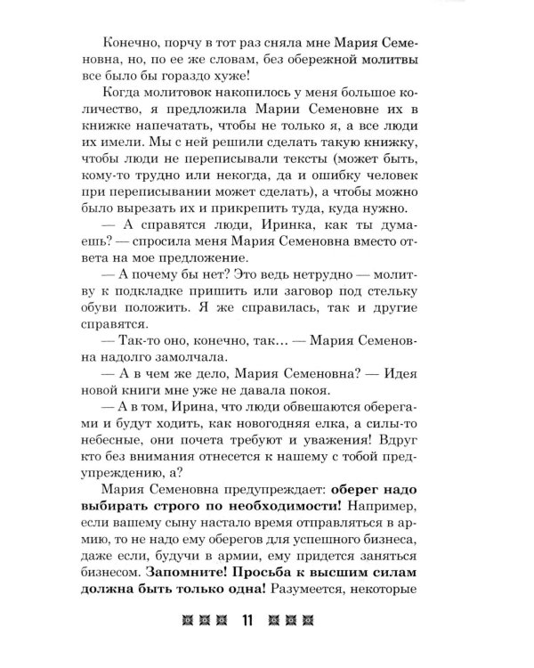 Оберег от беды (комплект из 2-х книг)