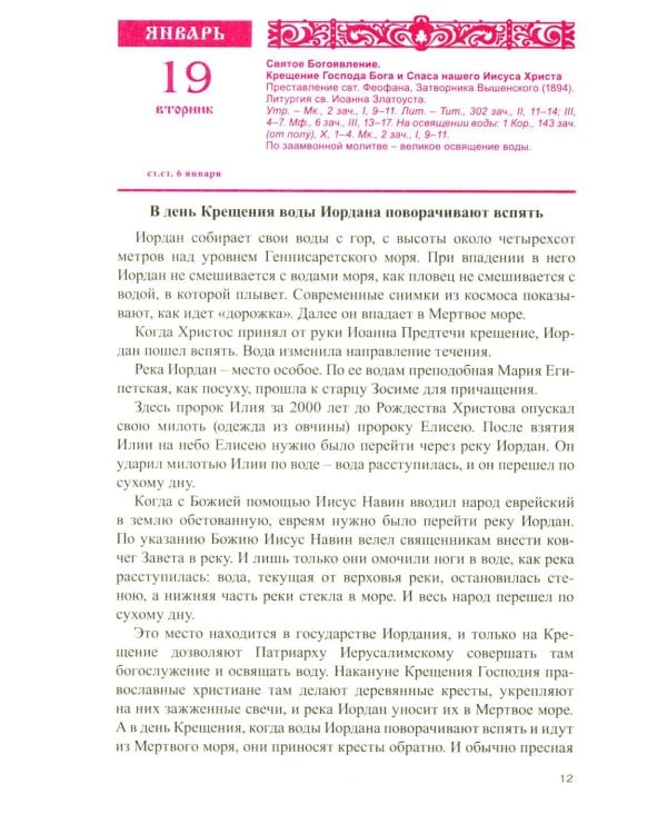 Дополнительное изображение книги «Тайны промысла Божия: православный календарь на 2027 год с чтением на каждый день»
