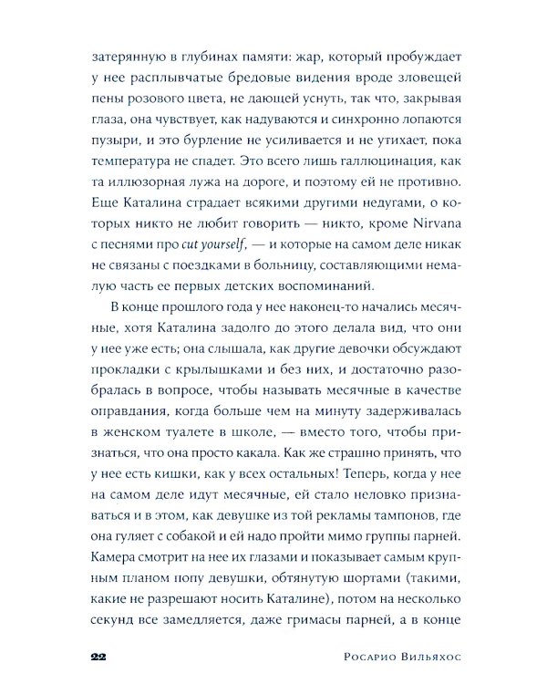 Физическое воспитание: роман