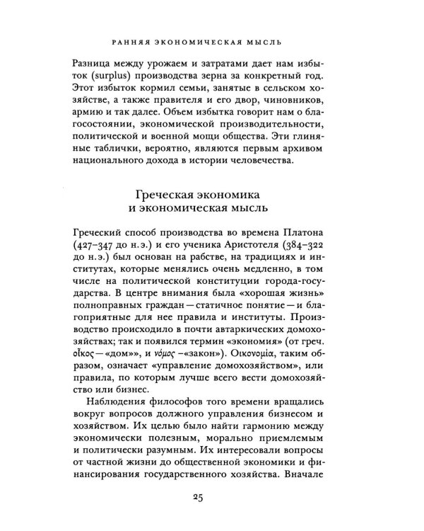 Краткая история экономической мысли