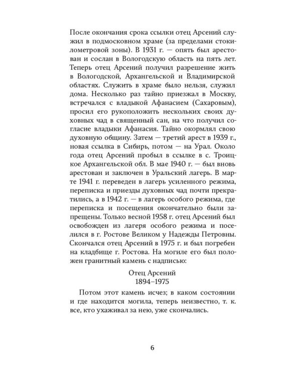 Отец Арсений