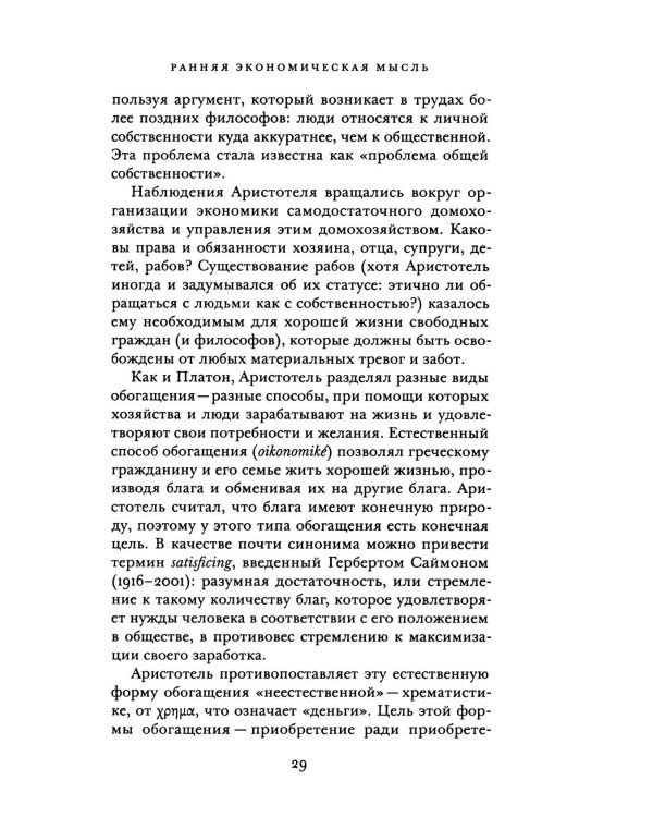 Краткая история экономической мысли