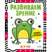 Развиваем зрение до 1 года: книжка-гармошка