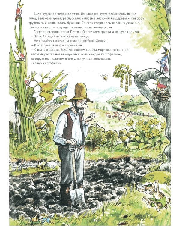 Переполох в огороде