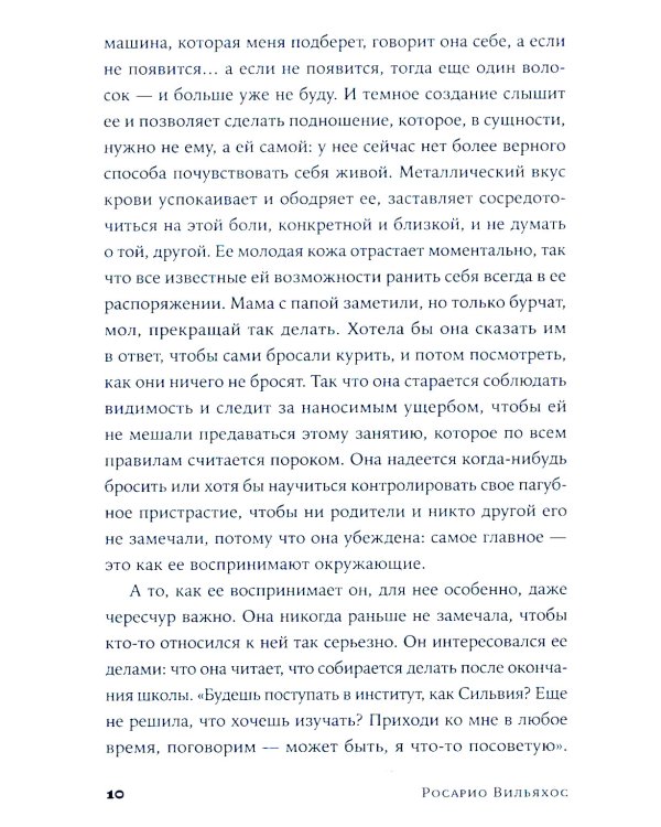 Физическое воспитание: роман