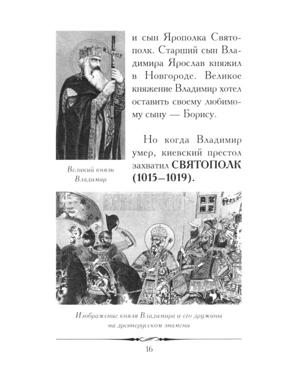 Правители России. Кратко