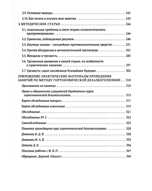 Метод Геннадия Шичко. Теория психологического программирования. В 2 т