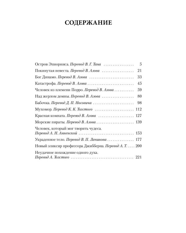 Человек, который мог творить чудеса