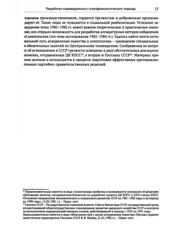 Метод Геннадия Шичко. Теория психологического программирования. В 2 т