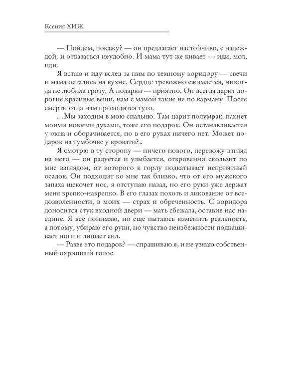 Знаешь, я не твоя