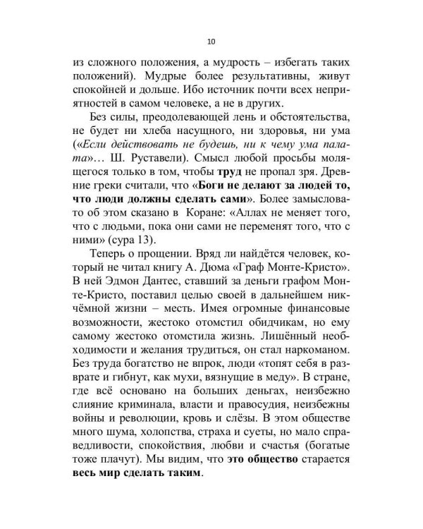 К идеальному царству