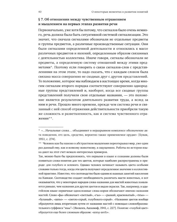 Учение Георгия Щедровицкого в 10 т. Т. 2. Кн. 1: От логики науки к теории мышления
