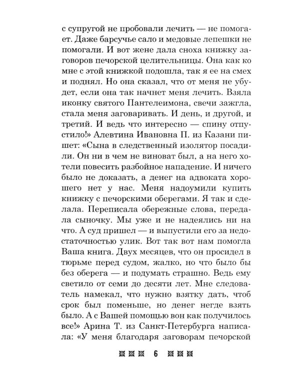 Оберег от беды (комплект из 2-х книг)