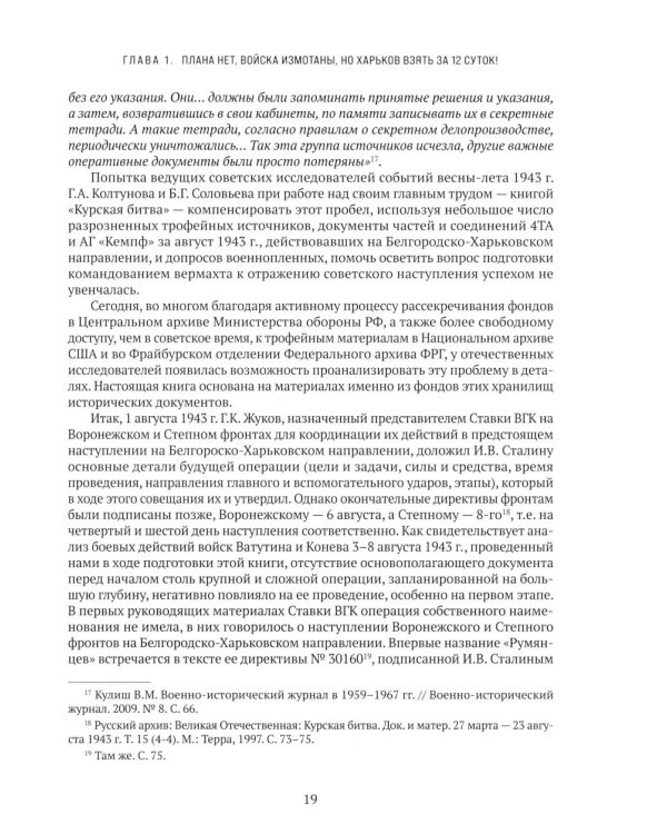 Полководец Румянцев. Трудное начало большой победы