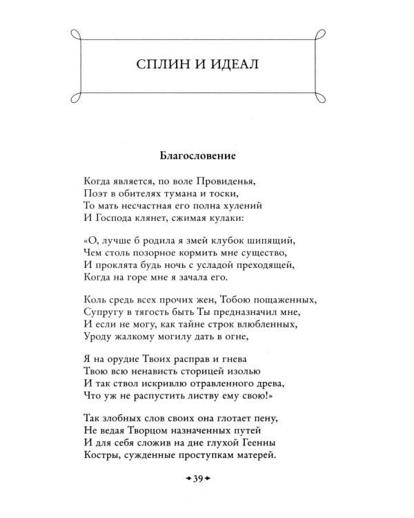 Дополнительное изображение книги «Цветы зла»