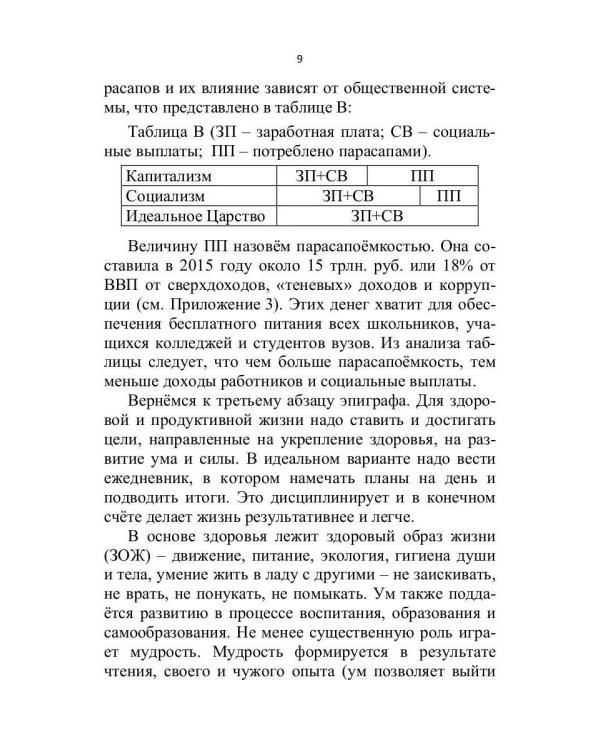 К идеальному царству