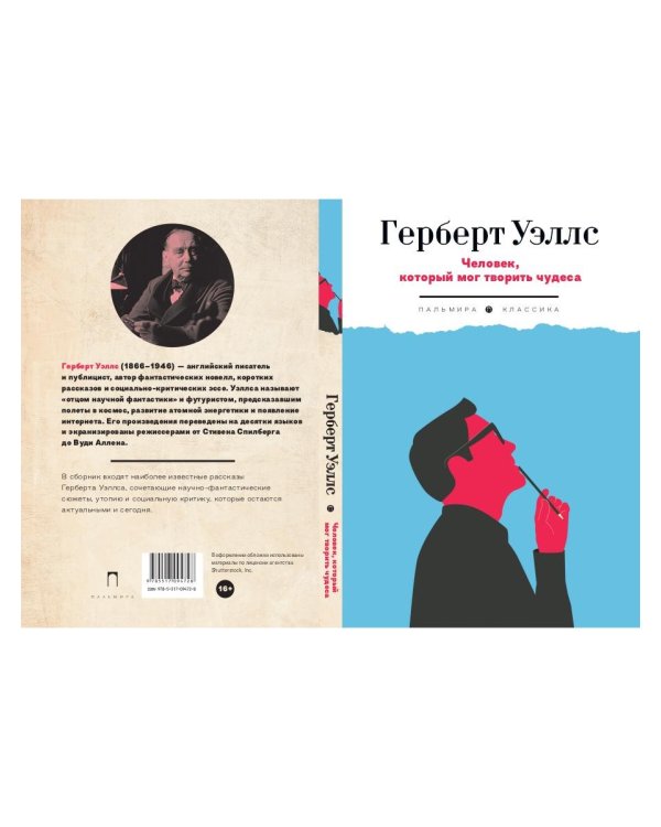 Человек, который мог творить чудеса