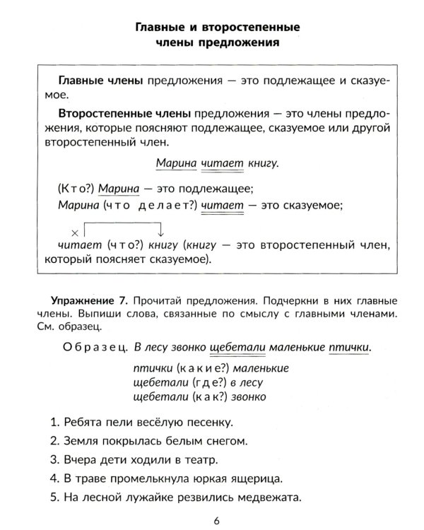 Упражнения на изучаемые правила русского языка. 3 кл. Все уровни сложности заданий с ответами для самопроверки (тетрадь-репетитор)