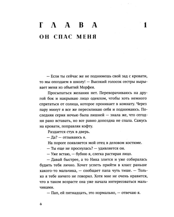 Дополнительное изображение книги «Нечисть: роман»