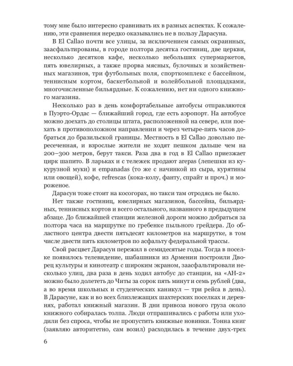 Провинциальная жизнь по понятиям в Венесуэле