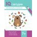 IQ-загадки для развития смекалки: 7+