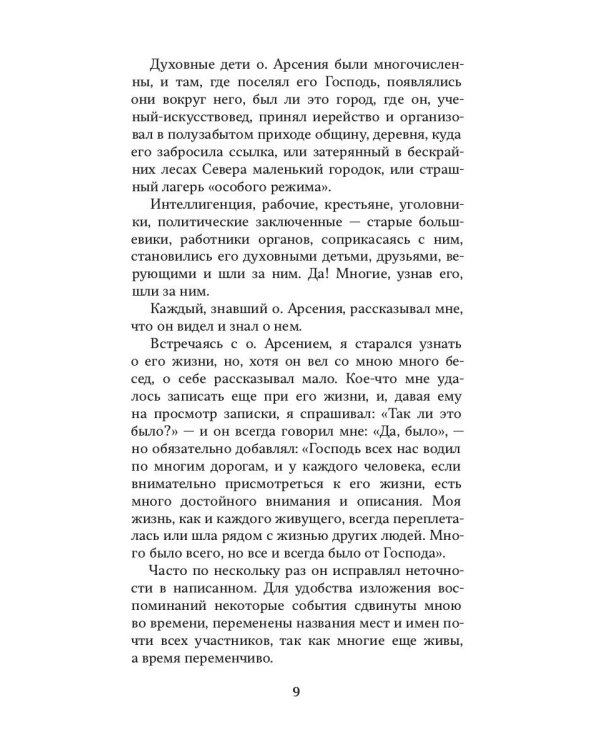 Отец Арсений