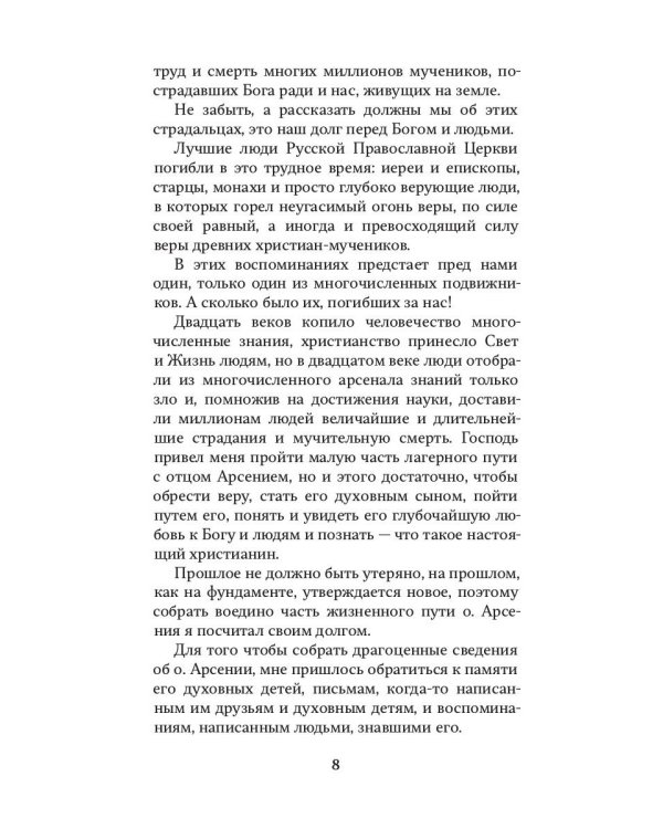 Отец Арсений