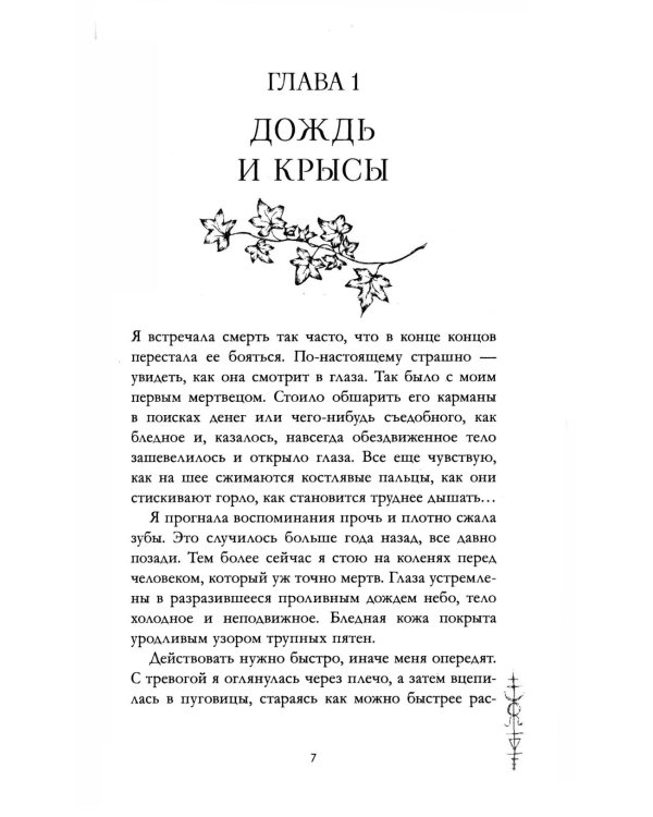 Как соблазнить колдуна