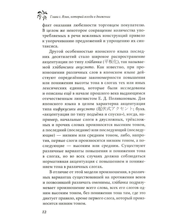 Япония. Россыпь волшебных огней: язык, культура, литература: коллективная монография