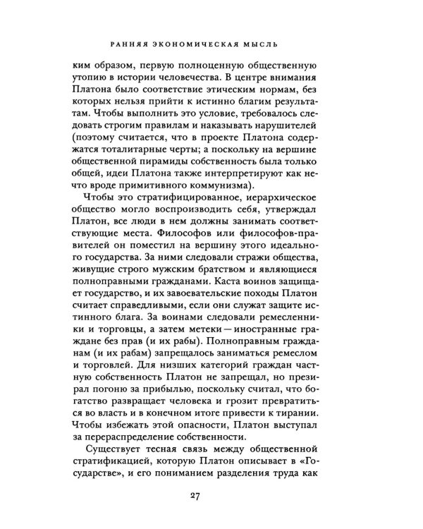 Краткая история экономической мысли