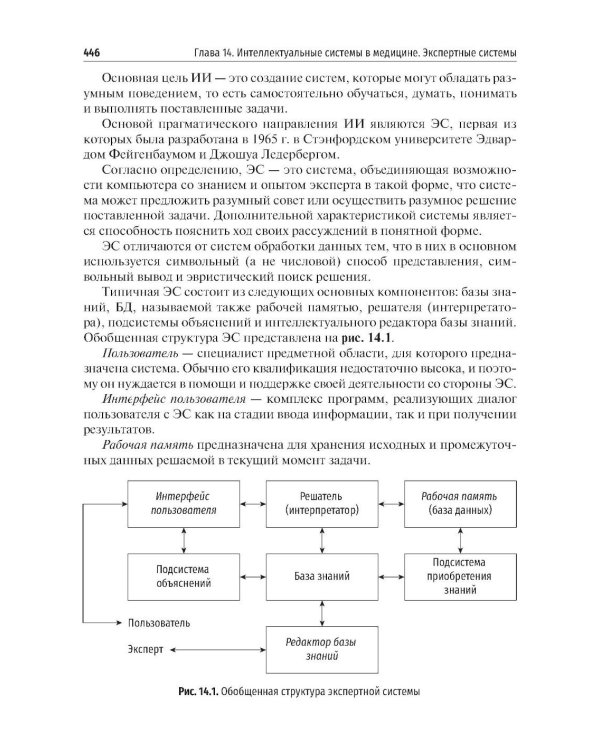 Медицинская информатика. Теория и практика: Учебник