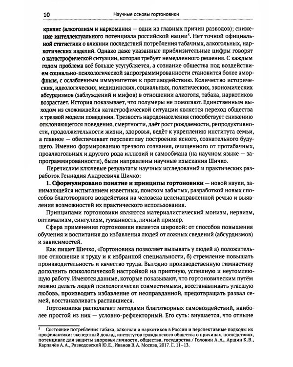 Метод Геннадия Шичко. Теория психологического программирования. В 2 т