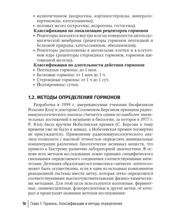 Гормональные исследования и их интерпретация в практике врача акушера-гинеколога: руководство для врачей