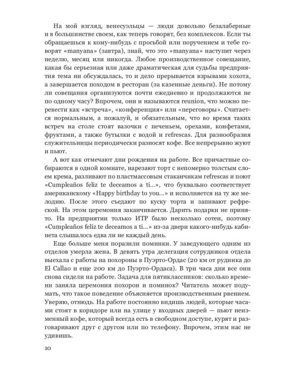 Провинциальная жизнь по понятиям в Венесуэле