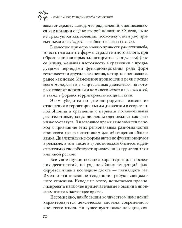 Япония. Россыпь волшебных огней: язык, культура, литература: коллективная монография