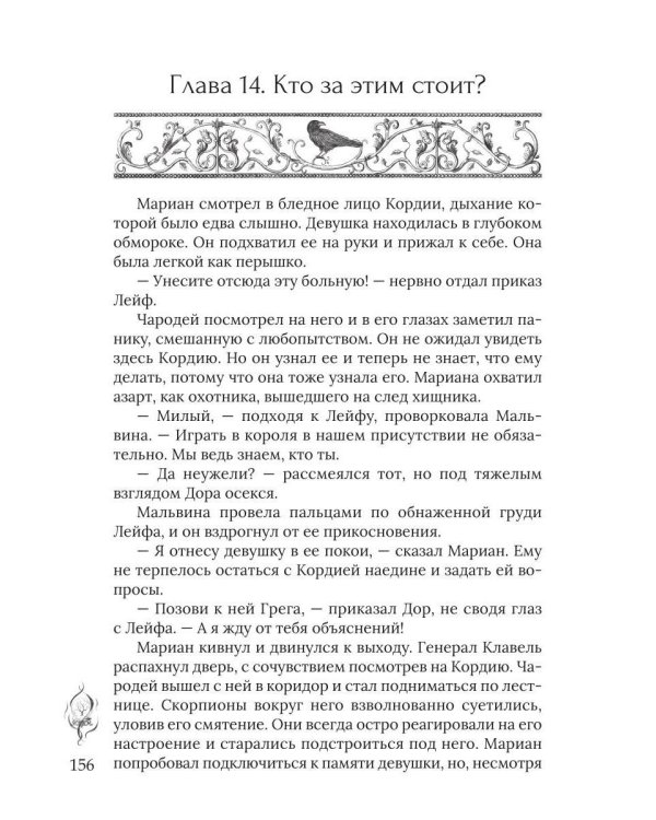 Дополнительное изображение книги «Игра проклятий. В поисках короля»