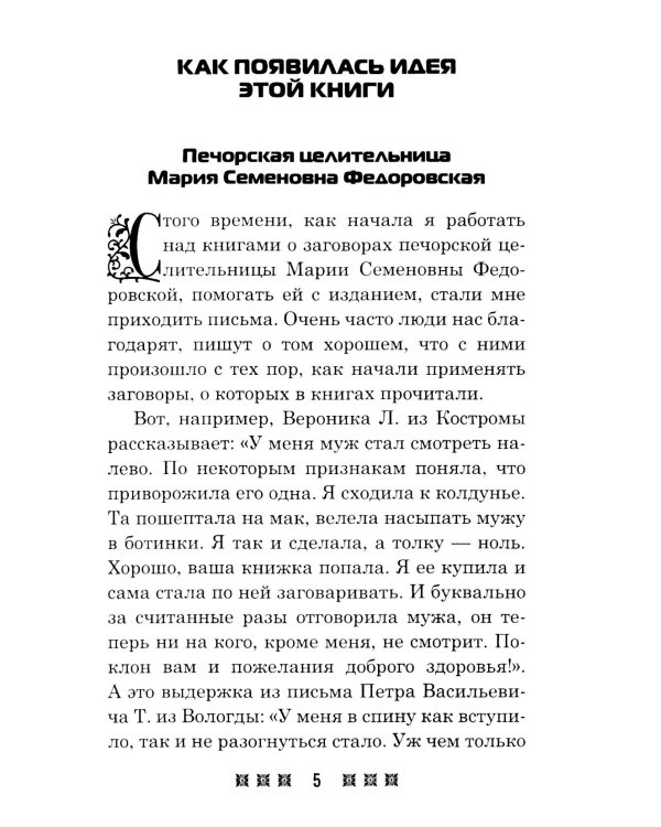 Оберег от беды (комплект из 2-х книг)