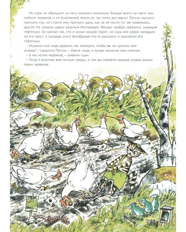 Переполох в огороде