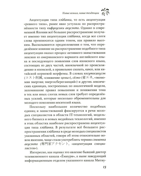 Япония. Россыпь волшебных огней: язык, культура, литература: коллективная монография