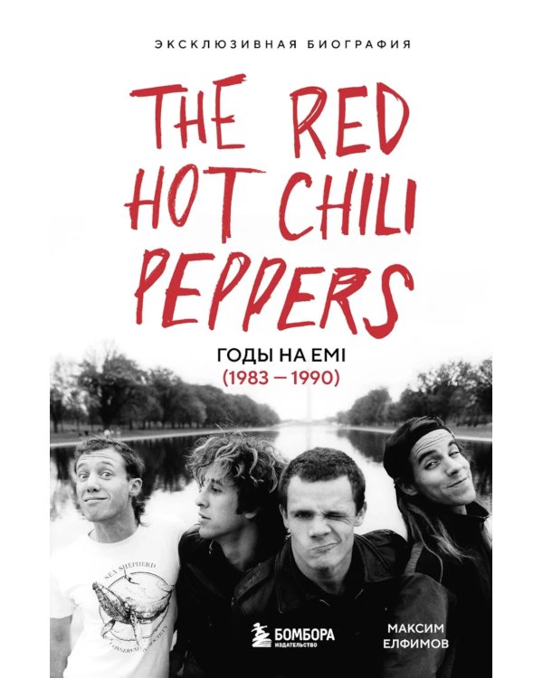 The Red Hot Chili Peppers: эксклюзивная биография: годы на EMI (1983 - 1990)