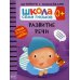 Школа Семи Гномов. Активити с наклейками Школа Cеми Гномов. Активити с наклейками. Развитие речи. 0+