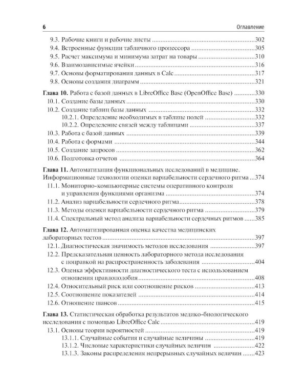 Медицинская информатика. Теория и практика: Учебник