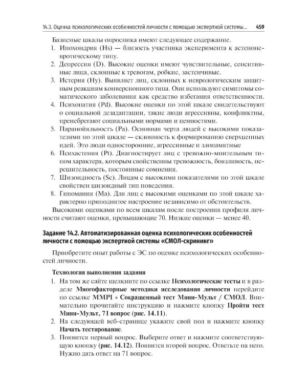 Медицинская информатика. Теория и практика: Учебник