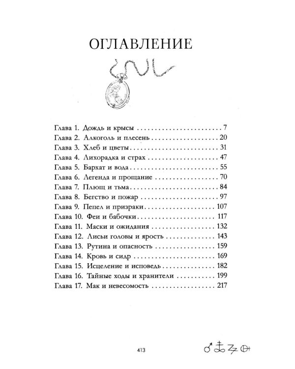 Как соблазнить колдуна