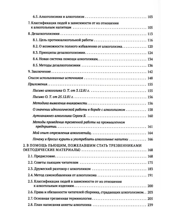 Метод Геннадия Шичко. Теория психологического программирования. В 2 т