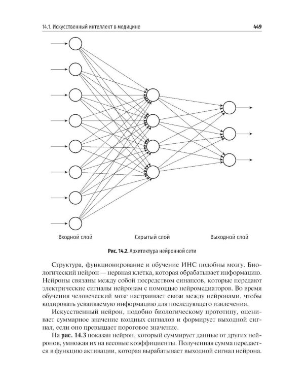 Медицинская информатика. Теория и практика: Учебник