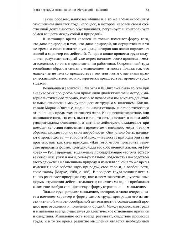 Учение Георгия Щедровицкого в 10 т. Т. 2. Кн. 1: От логики науки к теории мышления