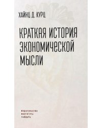 Краткая история экономической мысли